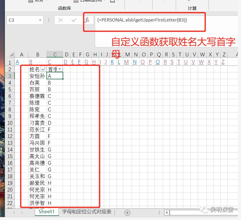 准时下班系列！Excel合集之第5集—如何用Excel实现微信通讯录查找功能_Excel函数_04