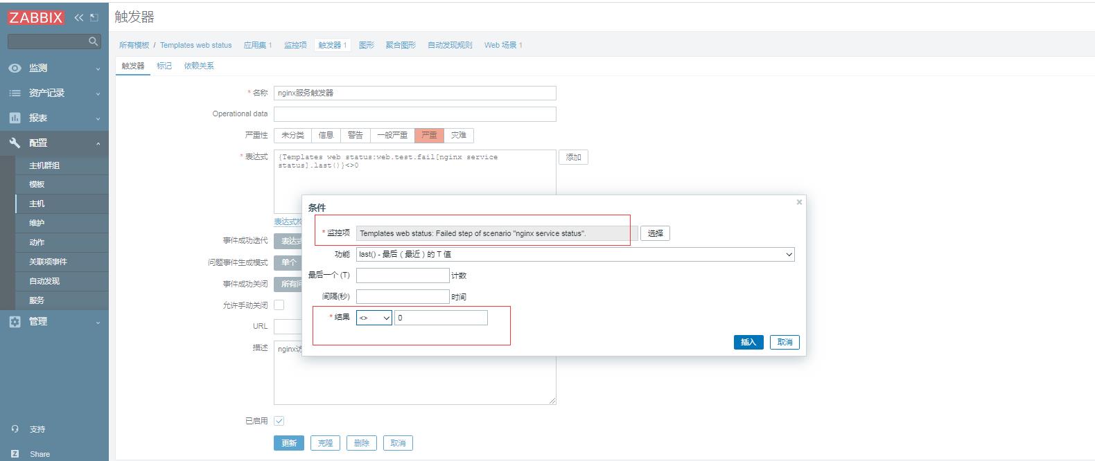 zabbix5.0自定义web监控_服务端_09