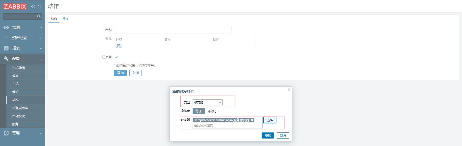 zabbix5.0自定义web监控_zabbix_12