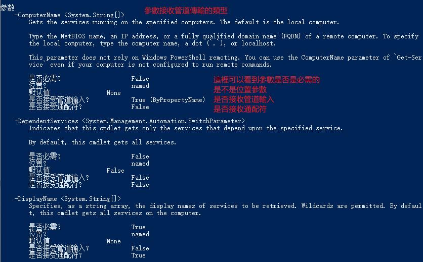 理解Powershell管道_powershell_03