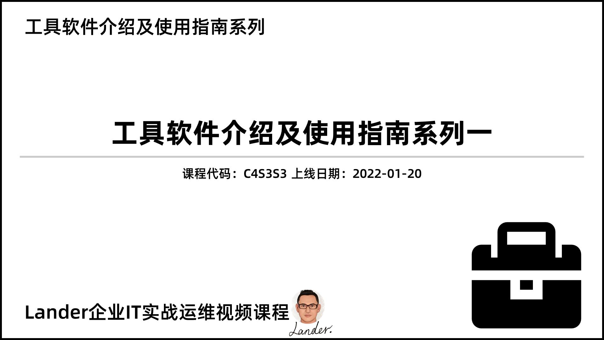 视频课程上线：工具软件介绍及使用指南系列一_磁盘整理