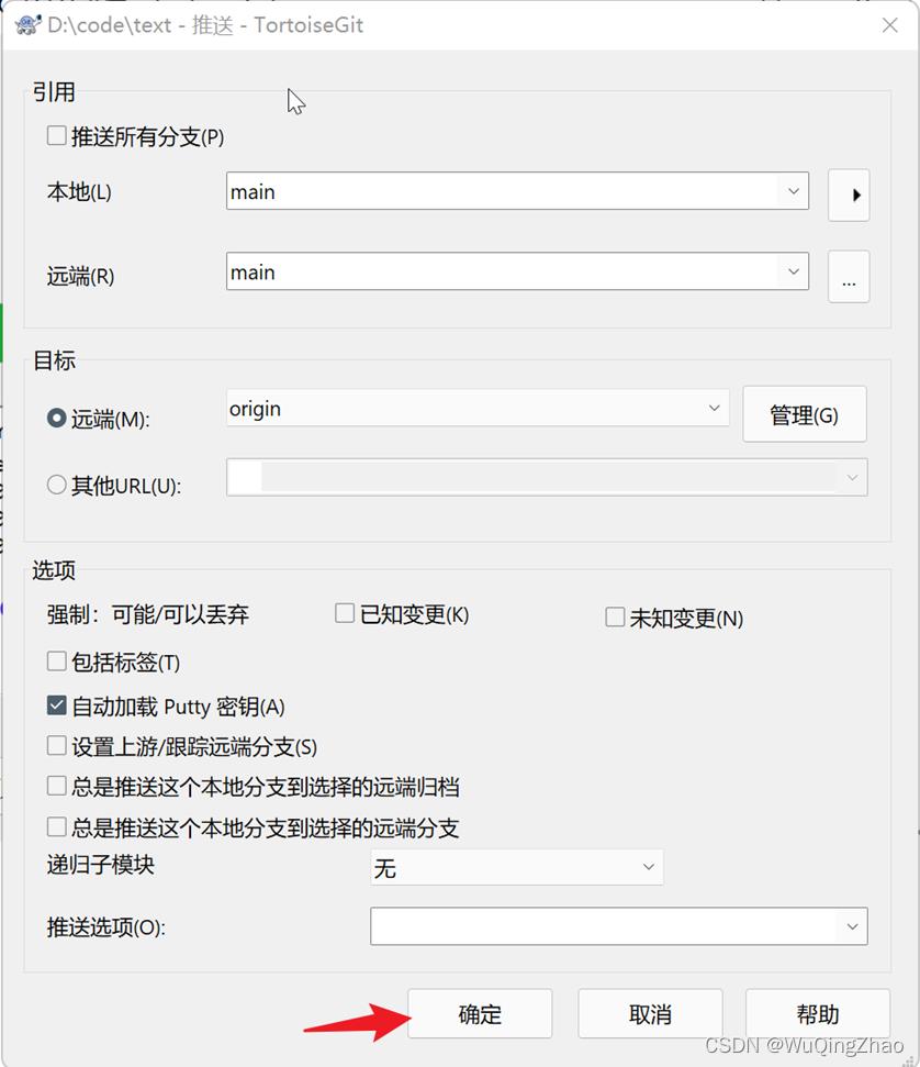 GitHub注册-创建数据库-本地项目推送GitHub远程数据库-(入门级教程)_TortoiseGit_20