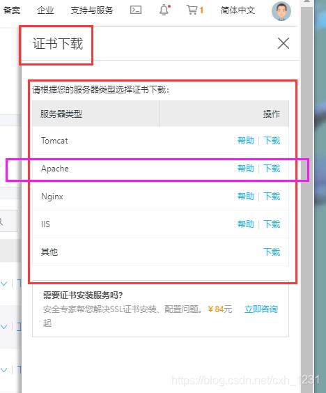 【前端后端】phpStudy环境下安装配置SSL证书，实现加密访问（Https）_SSL_15