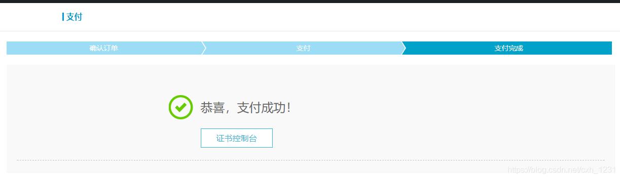 【前端后端】phpStudy环境下安装配置SSL证书，实现加密访问（Https）_阿里云_06