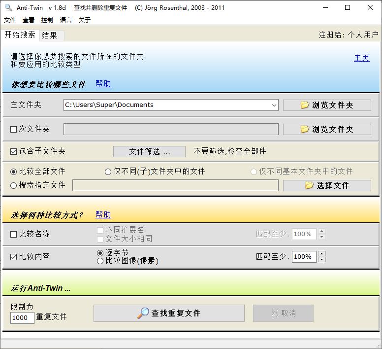 10个查找和删除重复文件的工具_10个查找和删除重复文件的工具_04