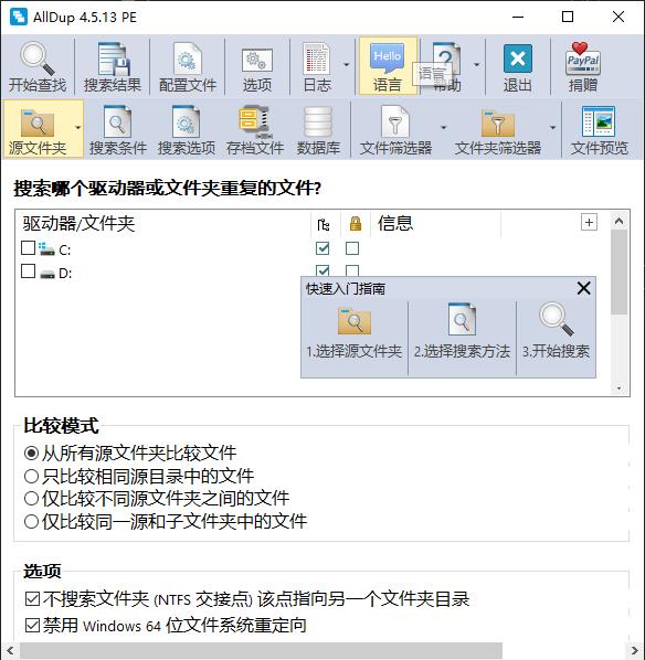 10个查找和删除重复文件的工具_10个查找和删除重复文件的工具