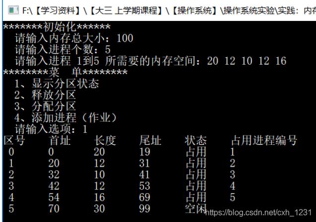 【操作系统】课内实践：内存管理_武汉理工