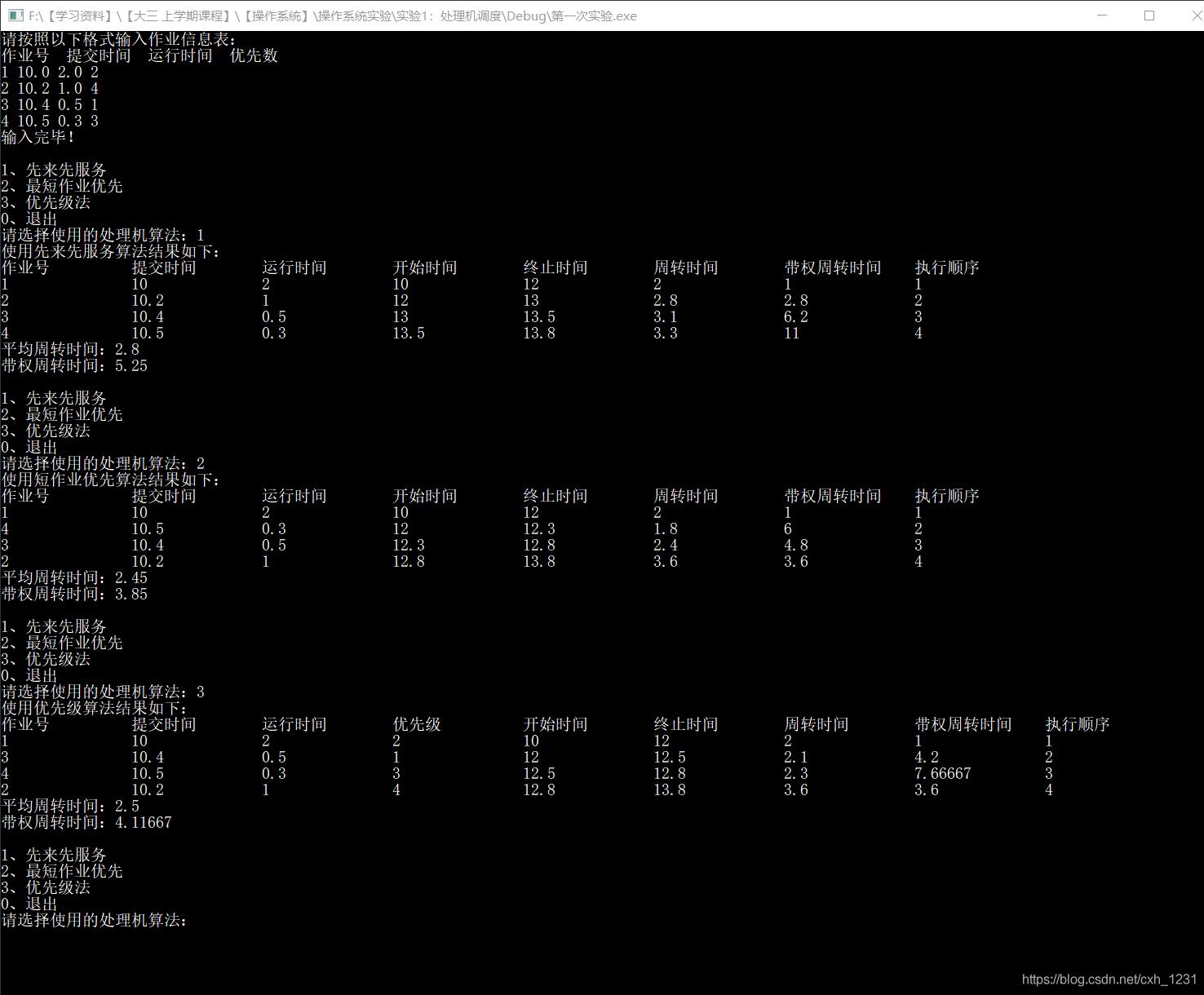 【操作系统】实验1：处理机调度_武汉理工_02