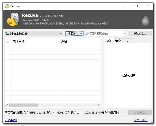 10大免费数据恢复软件_10大数据恢复软件_03