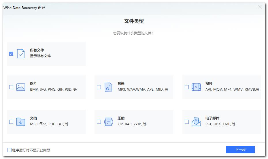 12个免费数据恢复软件（二）_12个免费数据恢复软件