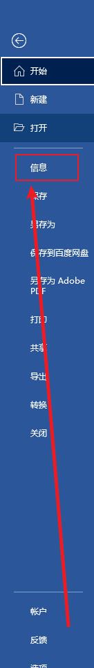 Word中恢复未保存的文档_Word