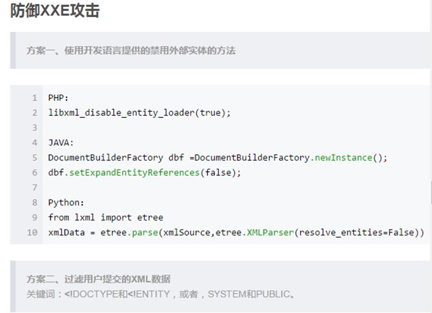 XXE外部实体注入（XML