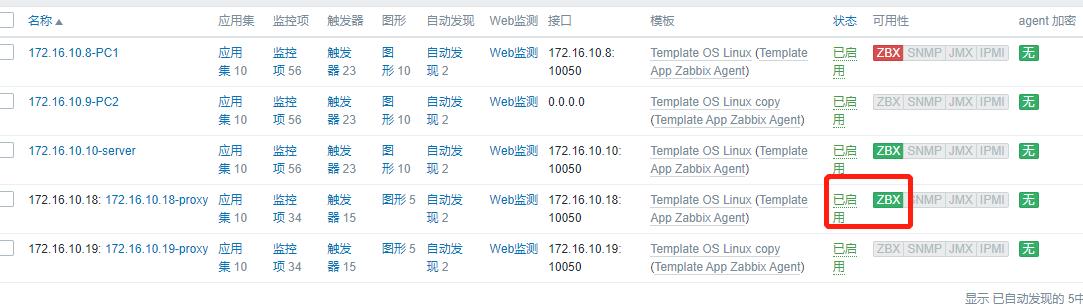 Zabbix主被动模式+server-proxy配置_代理主被动模式_07