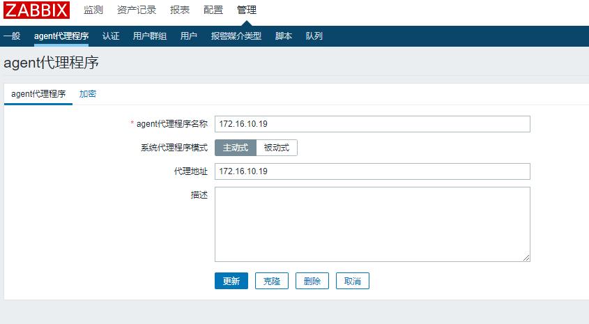 Zabbix主被动模式+server-proxy配置_分布式监控_14