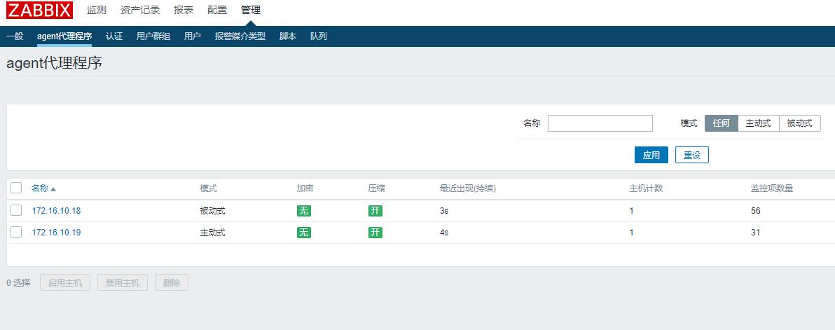 Zabbix主被动模式+server-proxy配置_代理主被动模式_11