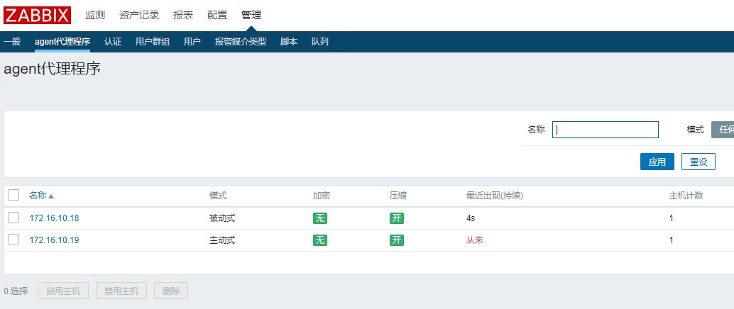 Zabbix主被动模式+server-proxy配置_代理主被动模式_06