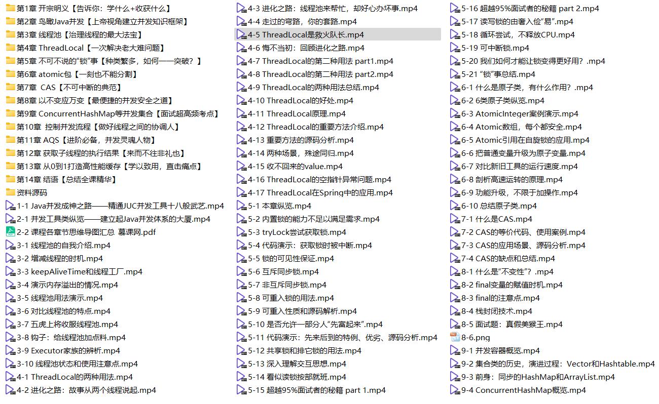 玩转Java并发工具精通JUC成为并发多面手【15章完整版】