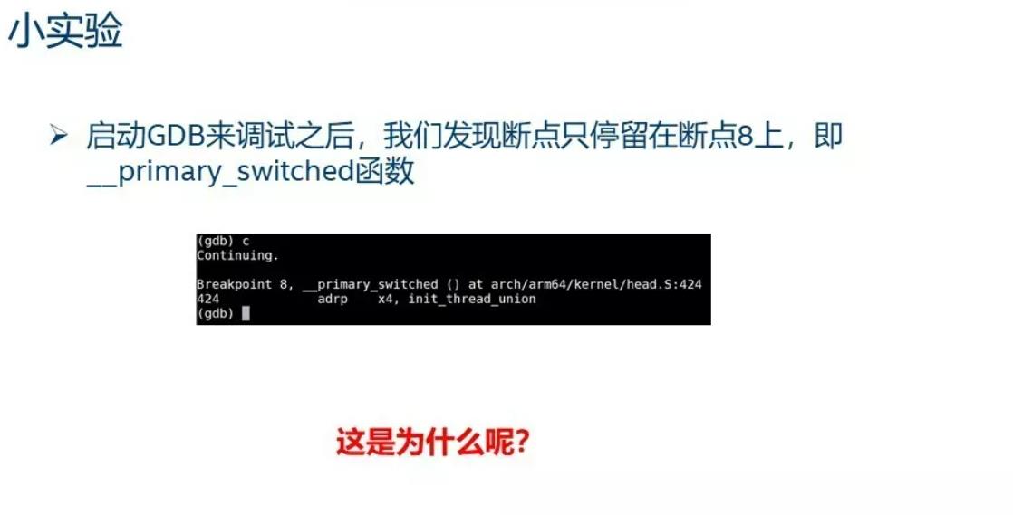 视频更新：代码分析8之单步调试ARM64启动汇编与重定位_linux_05