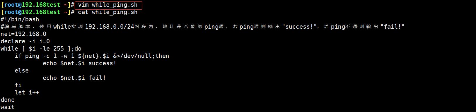 使用for和while编写校本ping通网段_bash_03