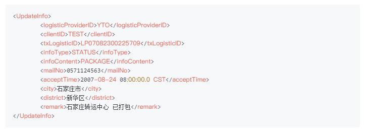 圆通物流轨迹推送服务接口Java文档_圆通物流_13