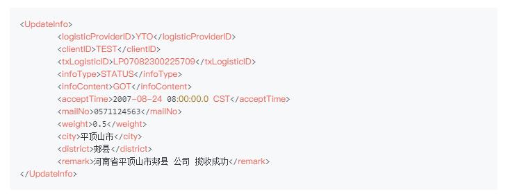 圆通物流轨迹推送服务接口Java文档_即时查询_09