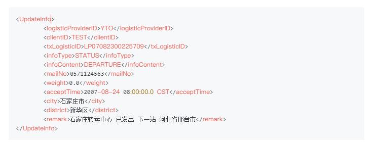 圆通物流轨迹推送服务接口Java文档_圆通物流_12