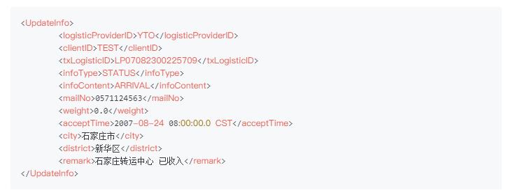 圆通物流轨迹推送服务接口Java文档_圆通物流_11