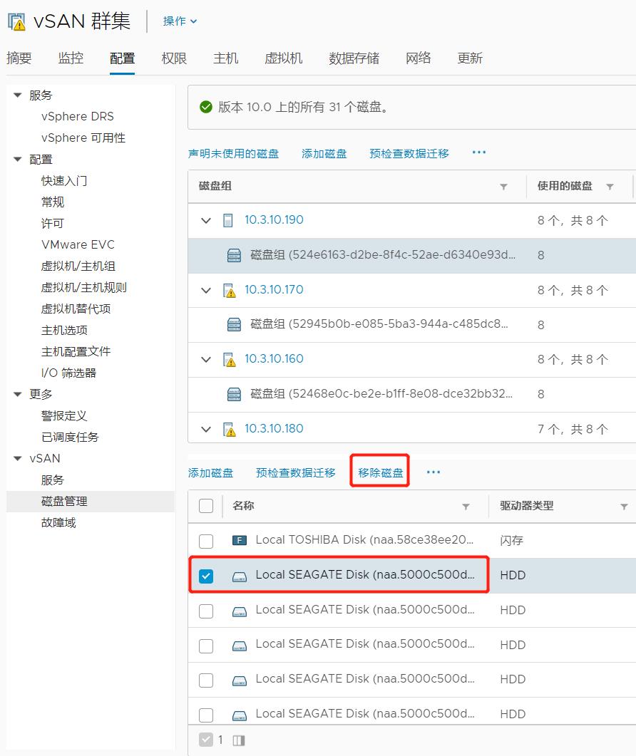 记录一次vSAN硬盘故障_vSAN_07