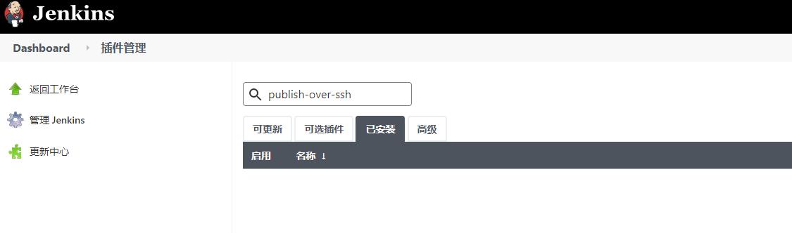 jenkins无法正常安装publish-over-ssh_json