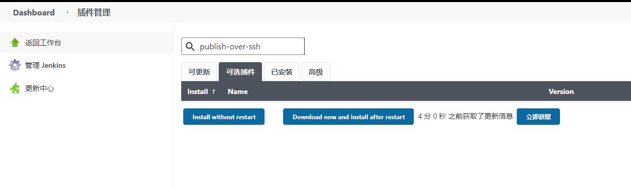 jenkins无法正常安装publish-over-ssh_百度_02