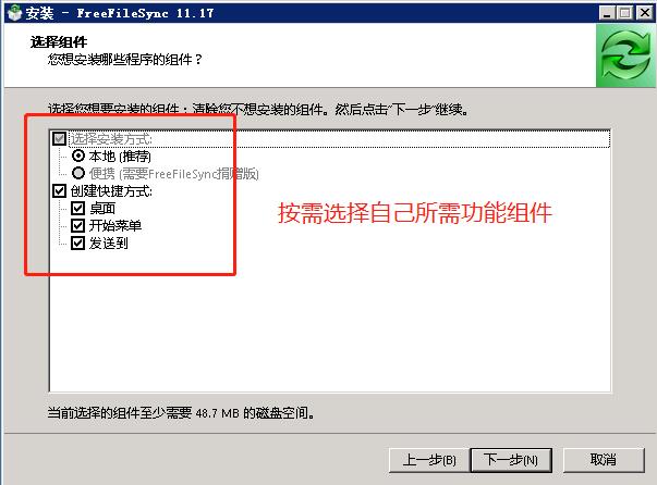 FreeFileSync文件同步软件操作指引以及功能介绍_文件同步_03