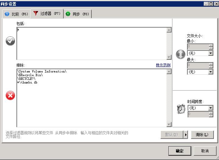 FreeFileSync文件同步软件操作指引以及功能介绍_文件同步_20