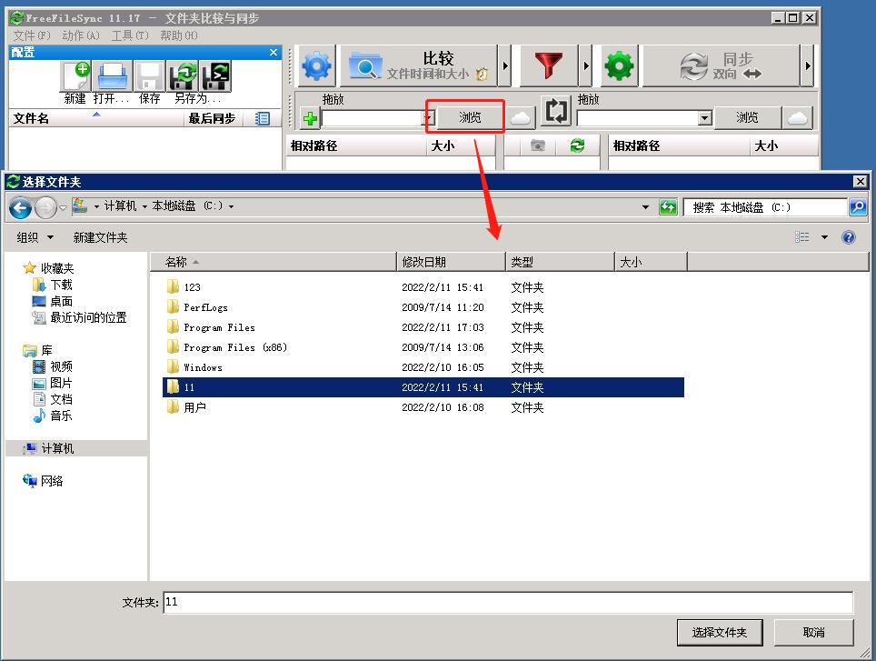 FreeFileSync文件同步软件操作指引以及功能介绍_文件同步_09