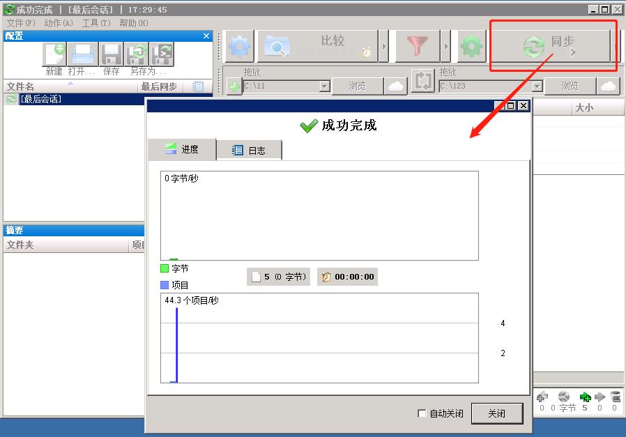 FreeFileSync文件同步软件操作指引以及功能介绍_FreeFileSync安装_14