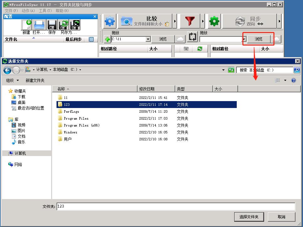 FreeFileSync文件同步软件操作指引以及功能介绍_文件同步_10