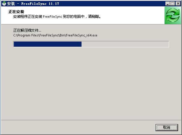 FreeFileSync文件同步软件操作指引以及功能介绍_FreeFileSync_04