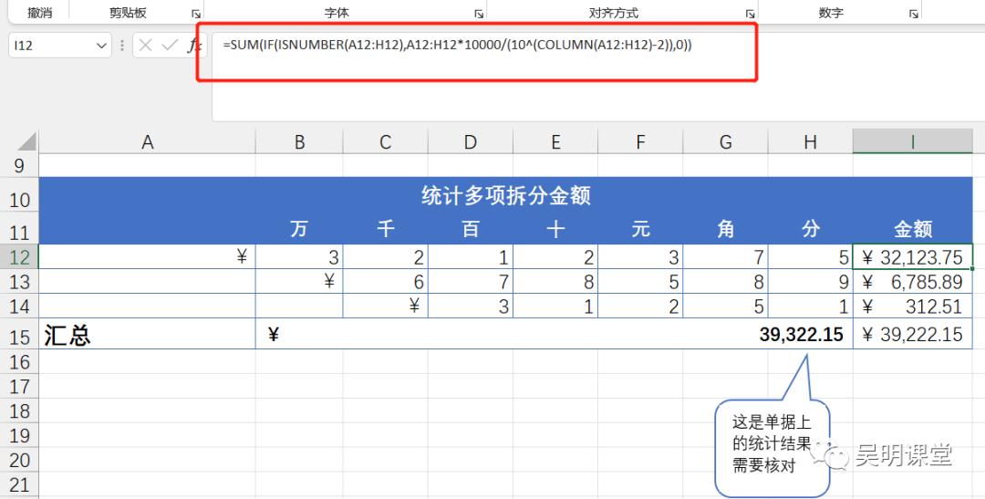 准时下班系列！Excel合集之第6集—如何拆分和统计单据金额_函数_02