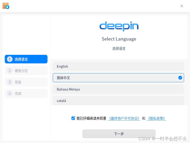 虚拟机安装deepin系统_开源镜像站_13