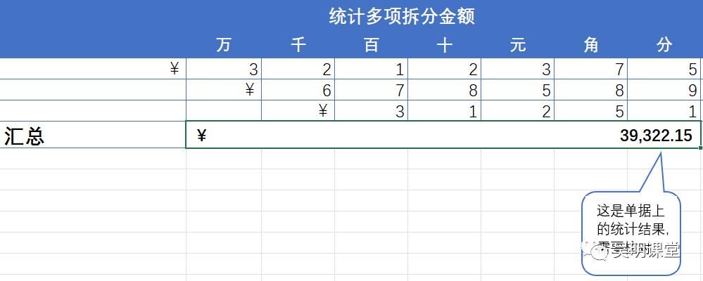 准时下班系列！Excel合集之第6集—如何拆分和统计单据金额_Excel_03