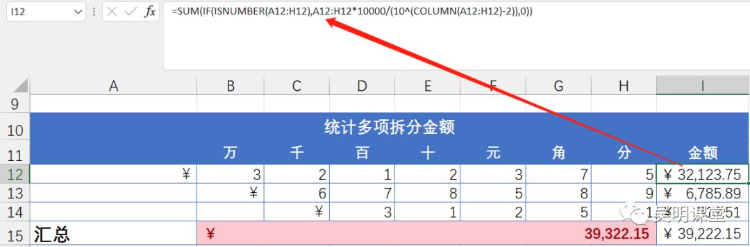 准时下班系列！Excel合集之第6集—如何拆分和统计单据金额_单据数据合并_04