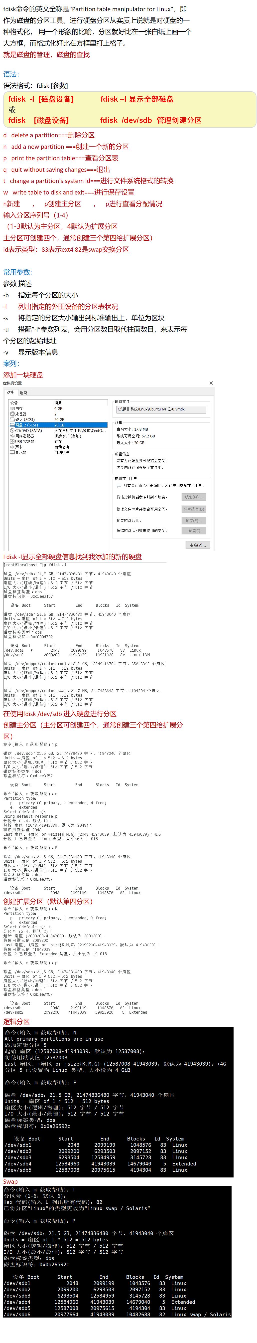 这是一系列关于磁盘管理的命令有：fdisk，mkfs，mount，umount，swap还有开机自动挂载等！这次命令有点多博友们可以加以点赞收藏防止以后找不到，冲吧博友们，加油！整理不易点个关注呗_fdisk