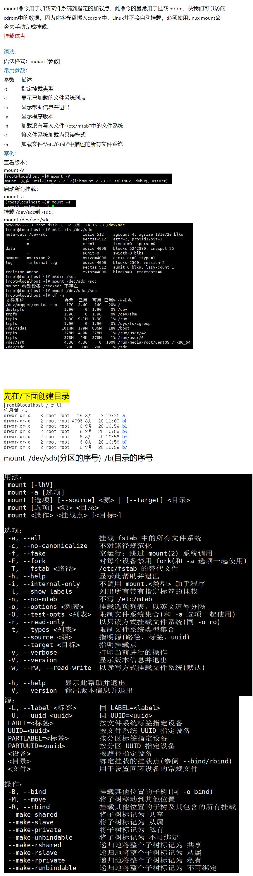 这是一系列关于磁盘管理的命令有：fdisk，mkfs，mount，umount，swap还有开机自动挂载等！这次命令有点多博友们可以加以点赞收藏防止以后找不到，冲吧博友们，加油！整理不易点个关注呗_fdisk_03