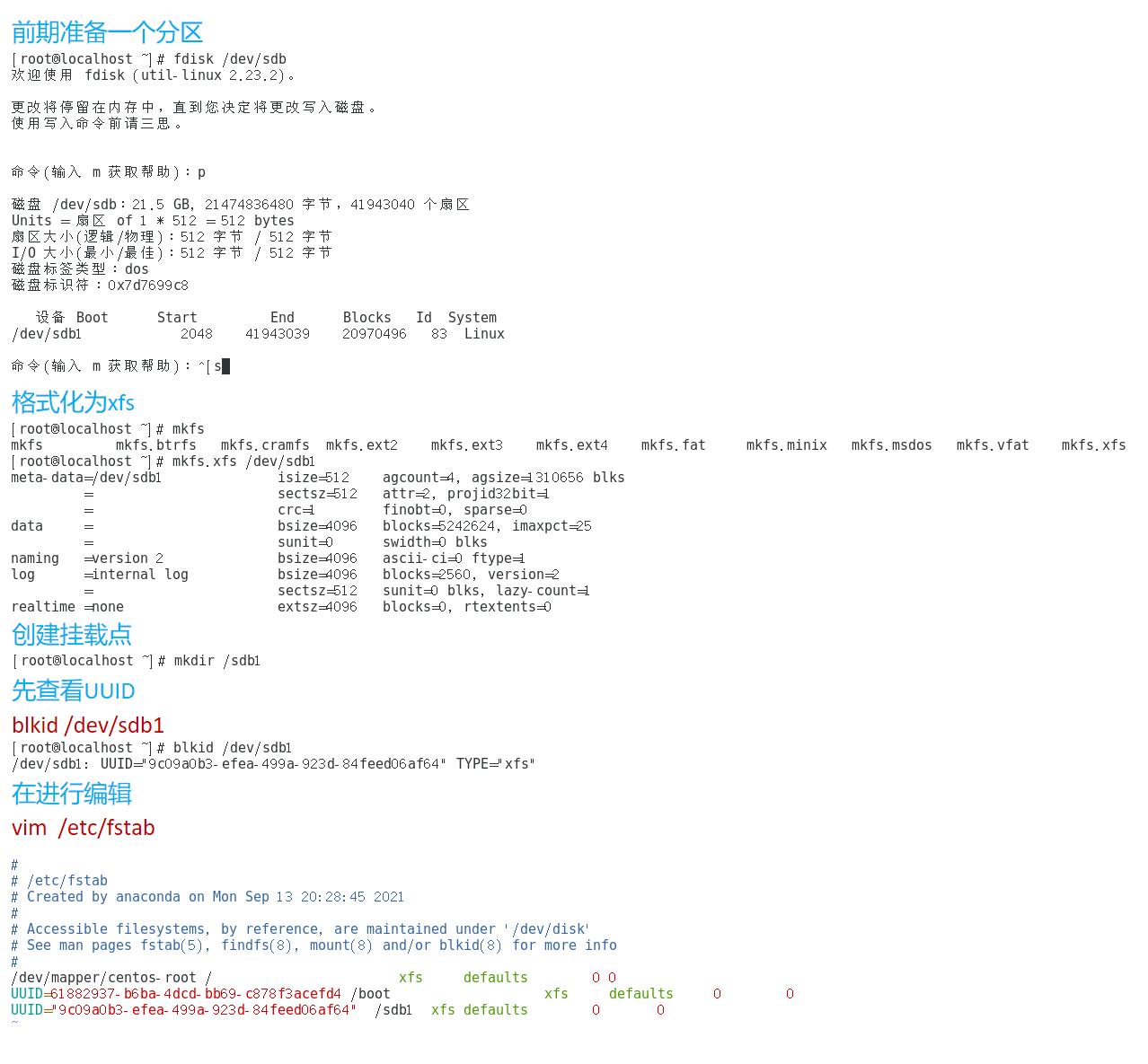 这是一系列关于磁盘管理的命令有：fdisk，mkfs，mount，umount，swap还有开机自动挂载等！这次命令有点多博友们可以加以点赞收藏防止以后找不到，冲吧博友们，加油！整理不易点个关注呗_swap_07