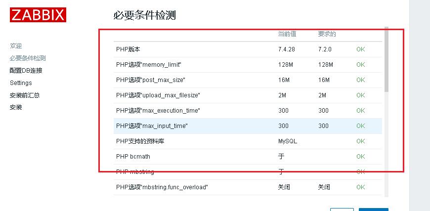 （centos7-x86）编译安装zabbix6.0LTS+Mariadb10.5+ngin1.2x+php7.4_mysql_06