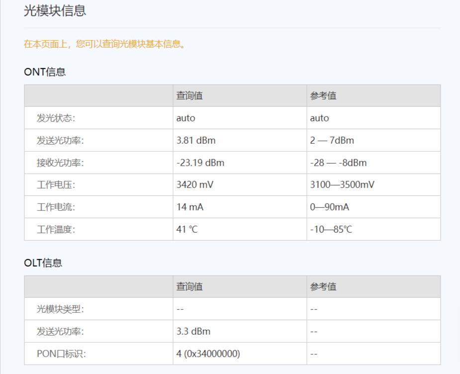 华为万兆光猫P812E更换记录_5g_08