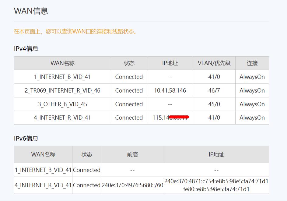 华为万兆光猫P812E更换记录_补全_09