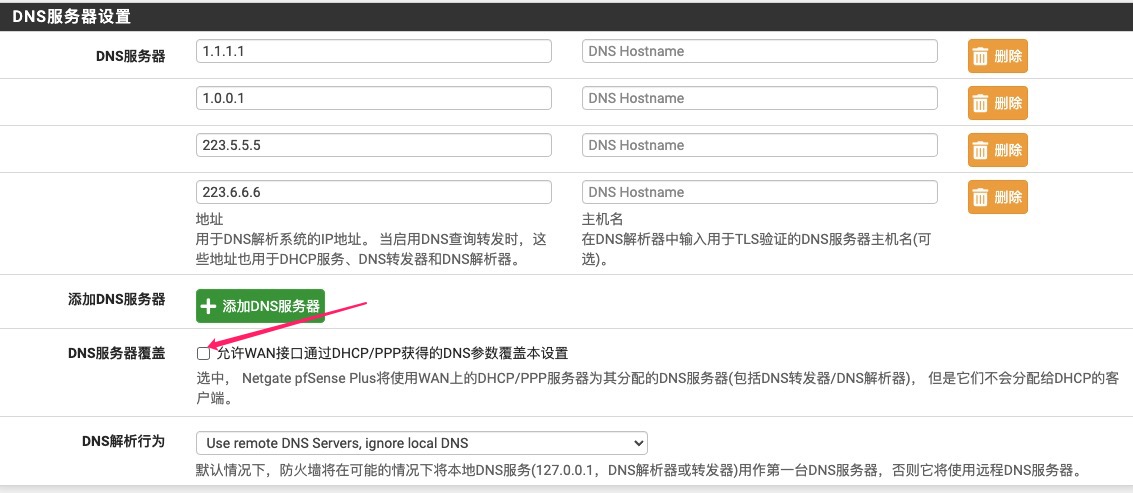 pfSense配置基于TLS协议的DNS（DoT）_DoT