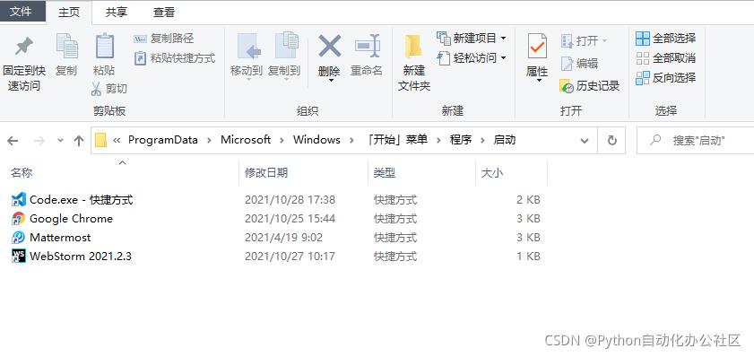 如何自定义Win10的开机自启动软件？_开机自启动_02