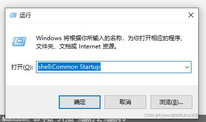 如何自定义Win10的开机自启动软件？_开机自启动