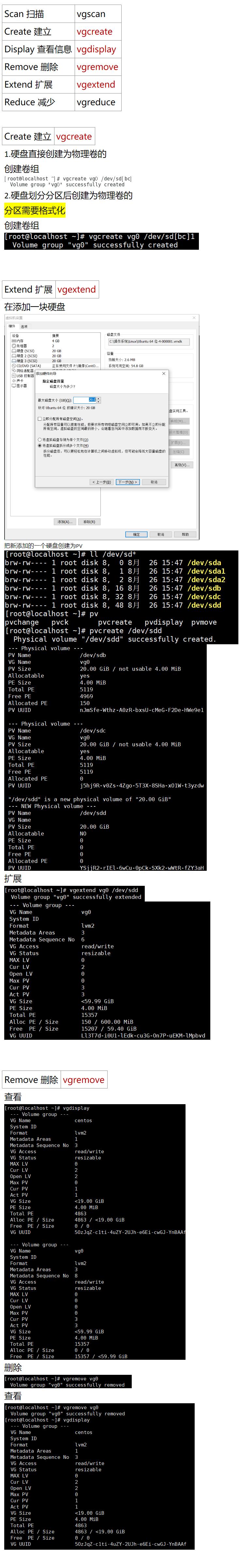 接上一篇，linux里面的物理卷，卷组，逻辑卷来了，冲鸭！感觉可以的话点赞收藏关注哟！_VG逻辑卷_04